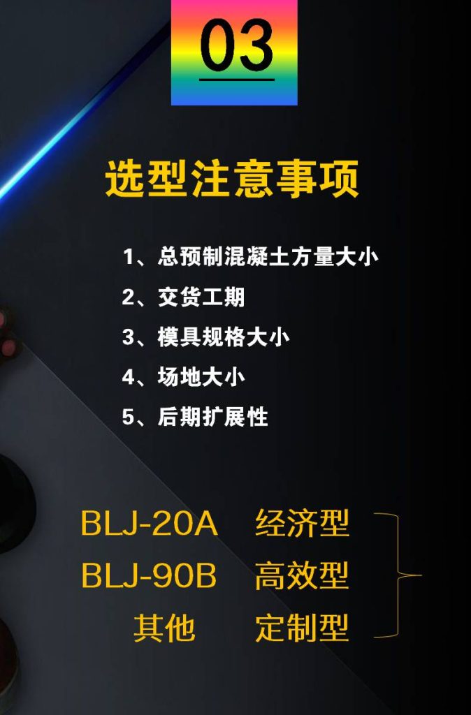 預制構(gòu)件設(shè)備選型注意事項